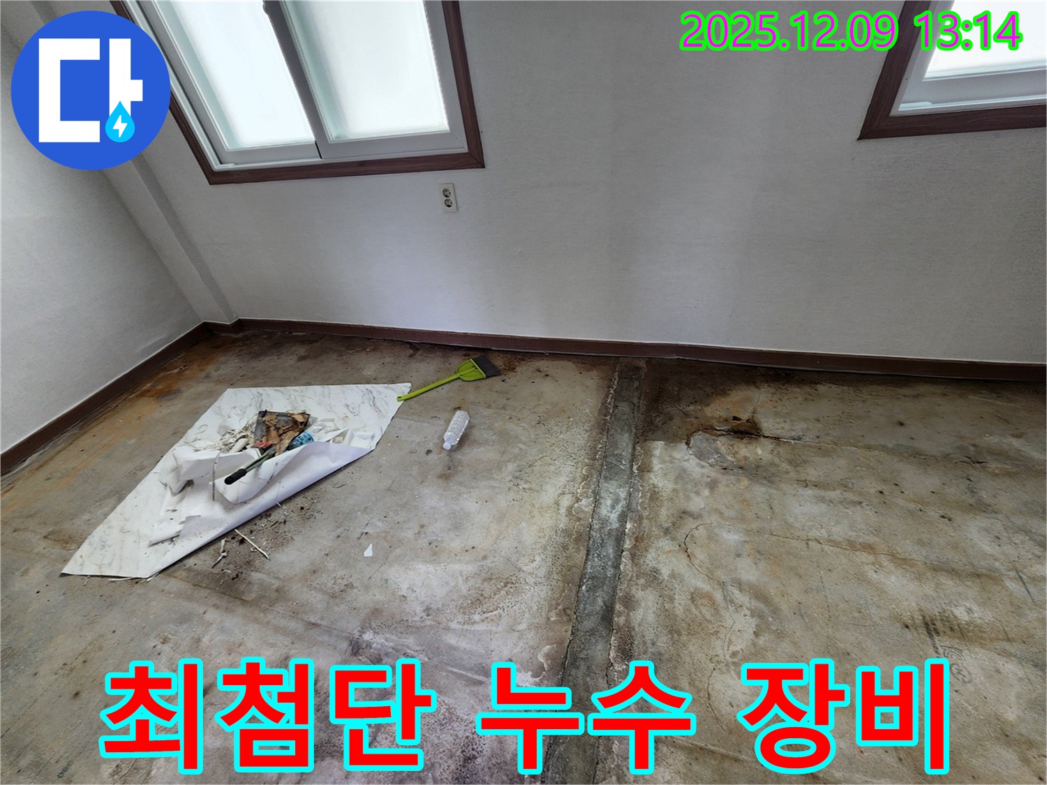 최첨단 장비로 숨은 누수까지 완벽하게 탐지!