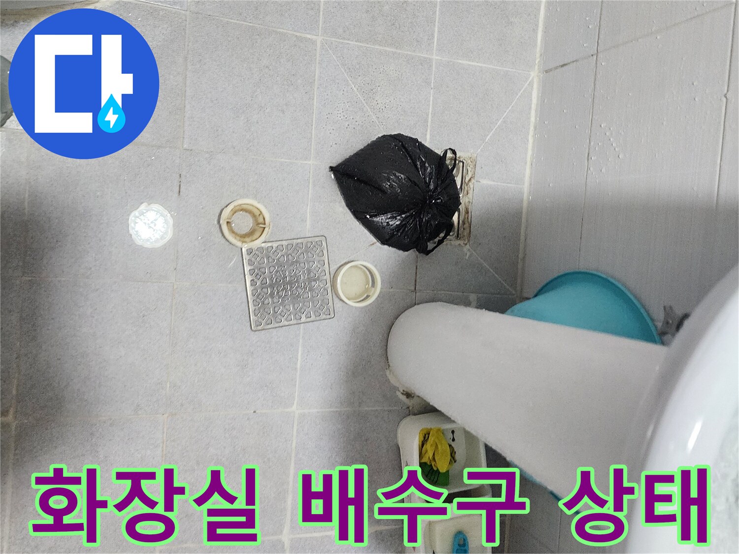 화장실-바닥-배수구-주변-상태-확인