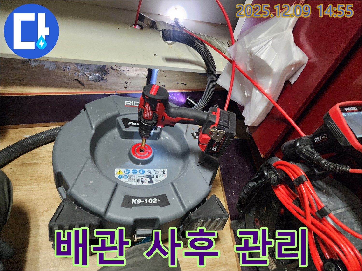 꼼꼼한 사후 관리 - 오래오래 깨끗한 배관 유지!