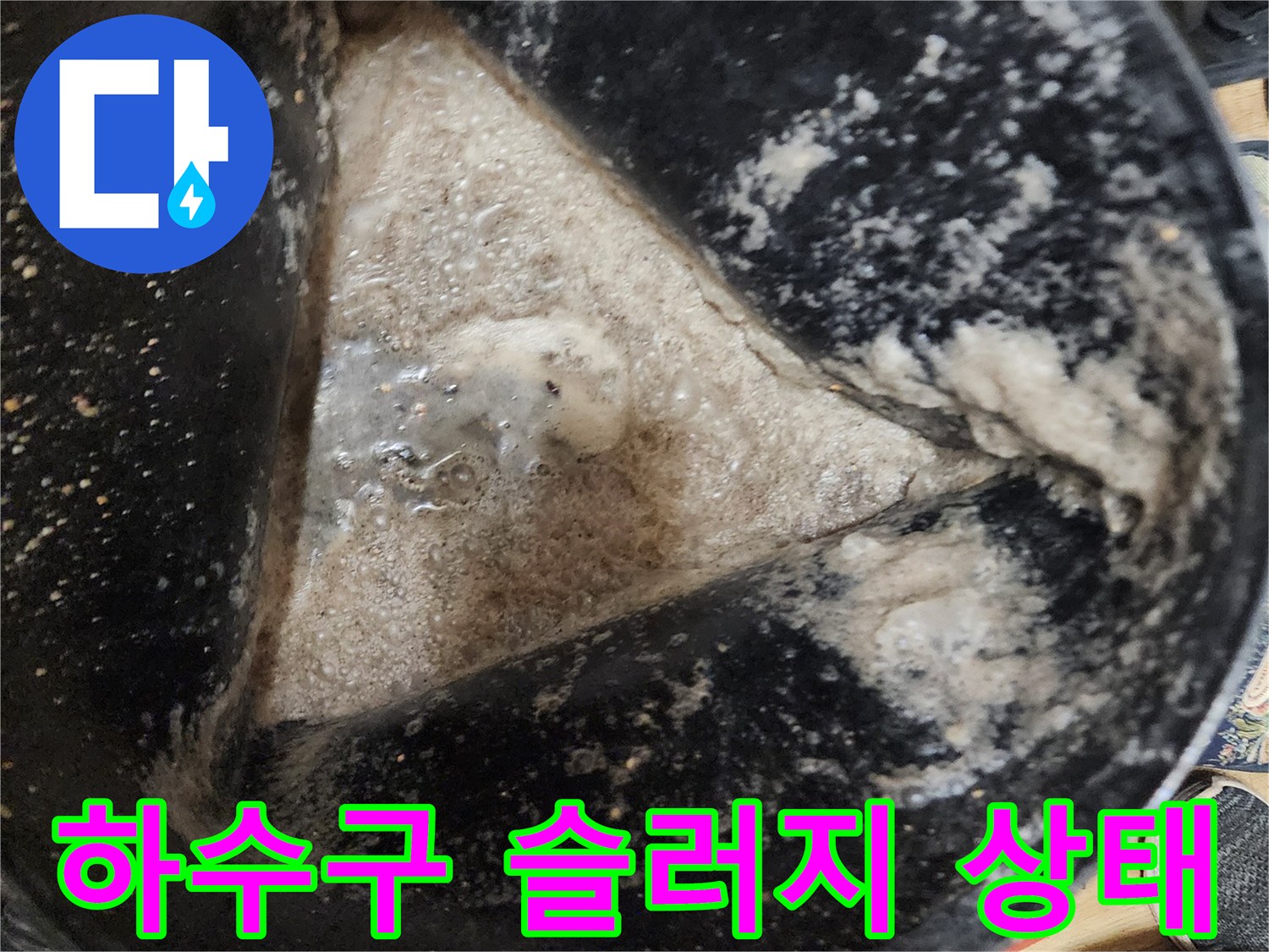 배관 벽을 덮고 있는 하얀색 기름 슬러지