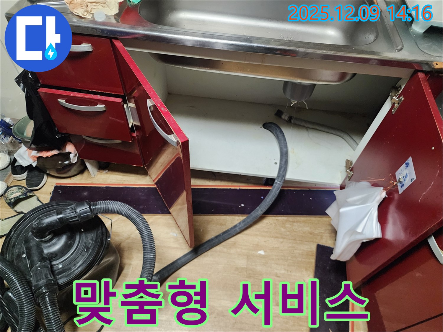싱크대 누수 고객 맞춤 서비스 제공