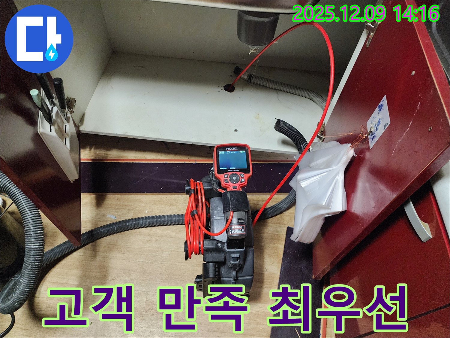 싱크대 누수 - 고객님의 만족이 최우선입니다.