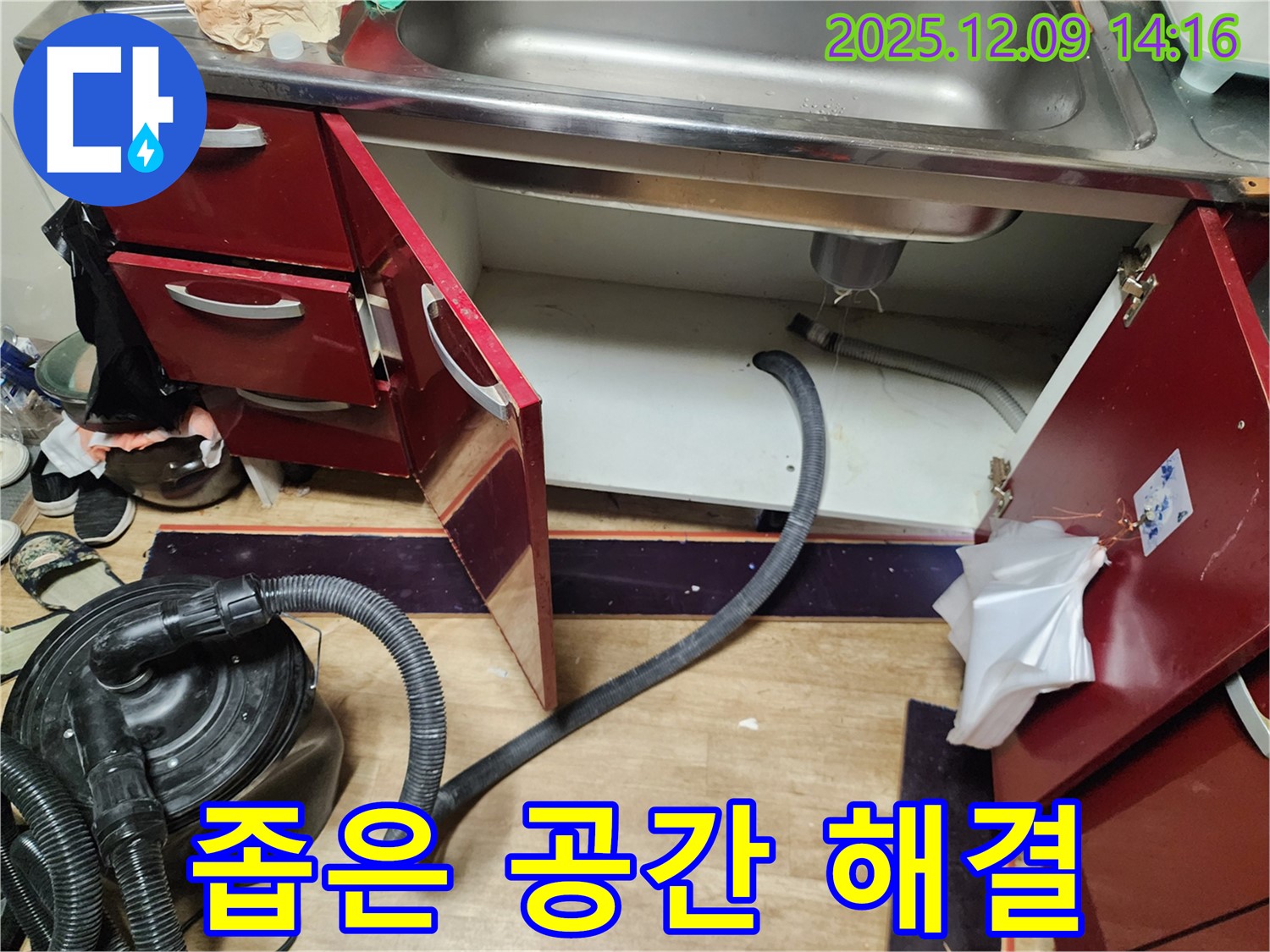 싱크대 누수 - 좁은 공간에서의 누수 해결 작업