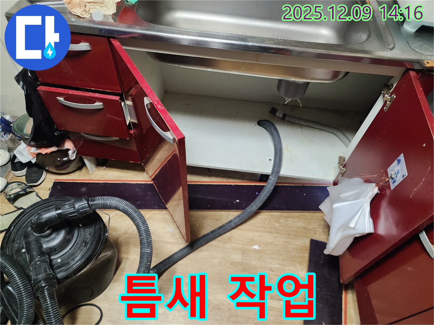 싱크대 누수 - 좁은 틈새 누수 작업