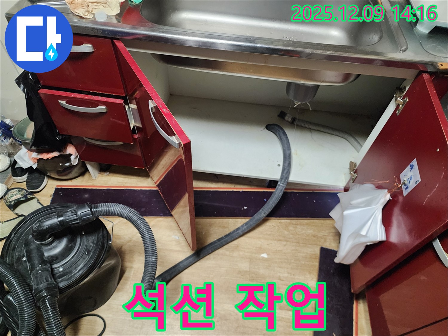 싱크대 누수 후 석션 장비 사용 - 잔수 제거 및 습기 제거
