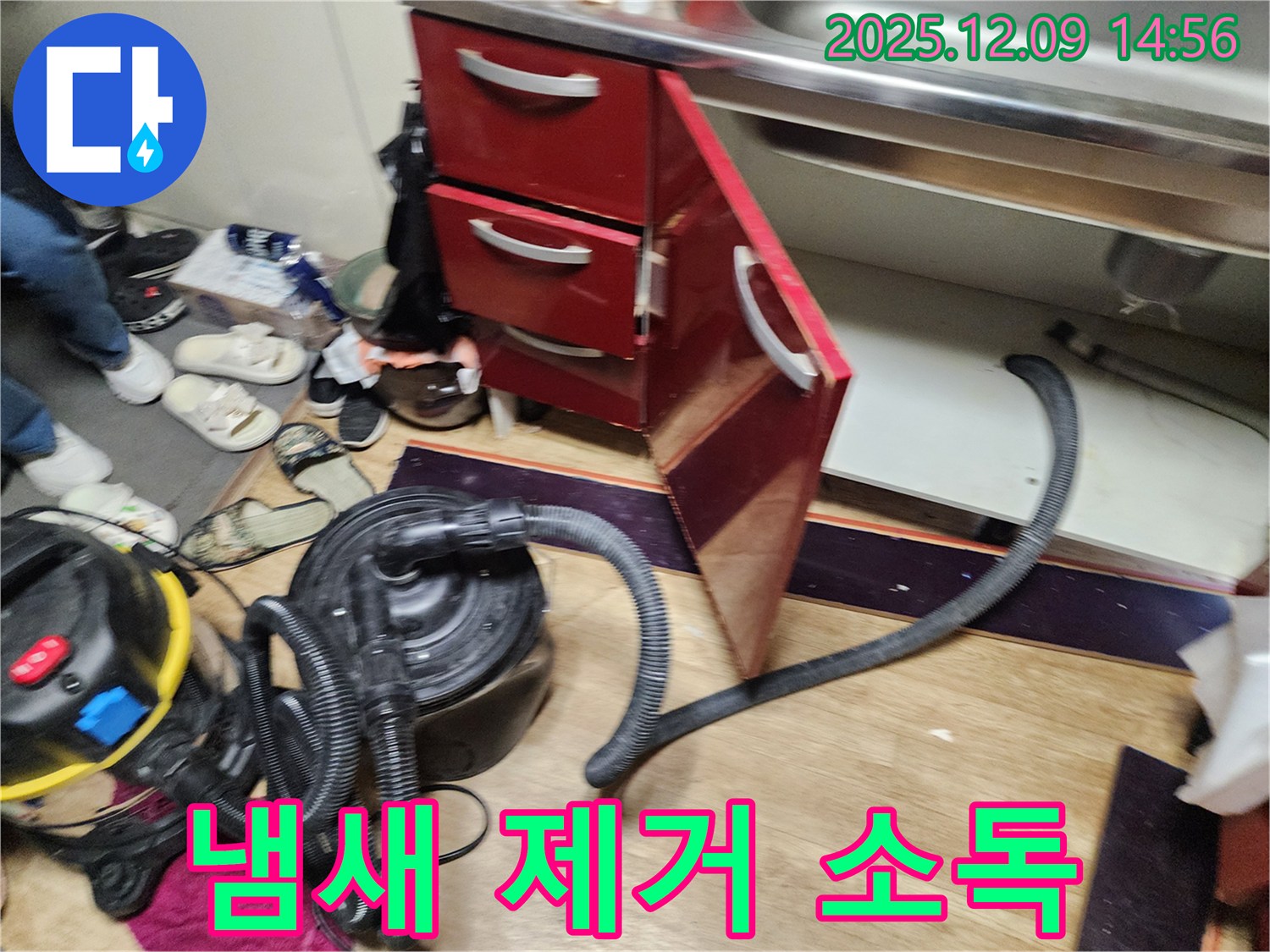 싱크대 하부 냄새 제거 - 항균 소독으로 쾌적하게 사용하세요.