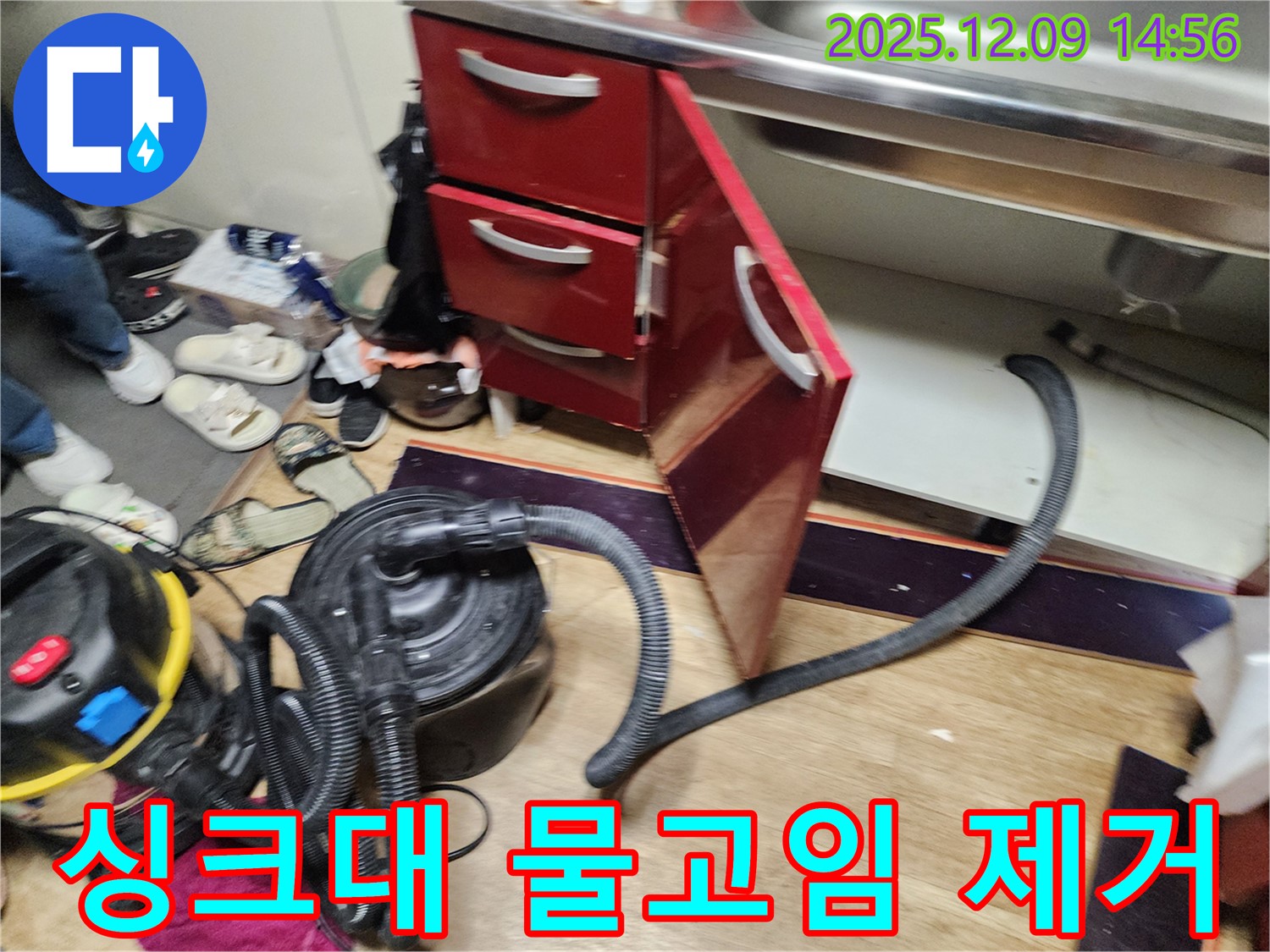 싱크대 하부 물고임 제거 작업 - 꼼꼼한 흡입으로 쾌적한 환경 조성