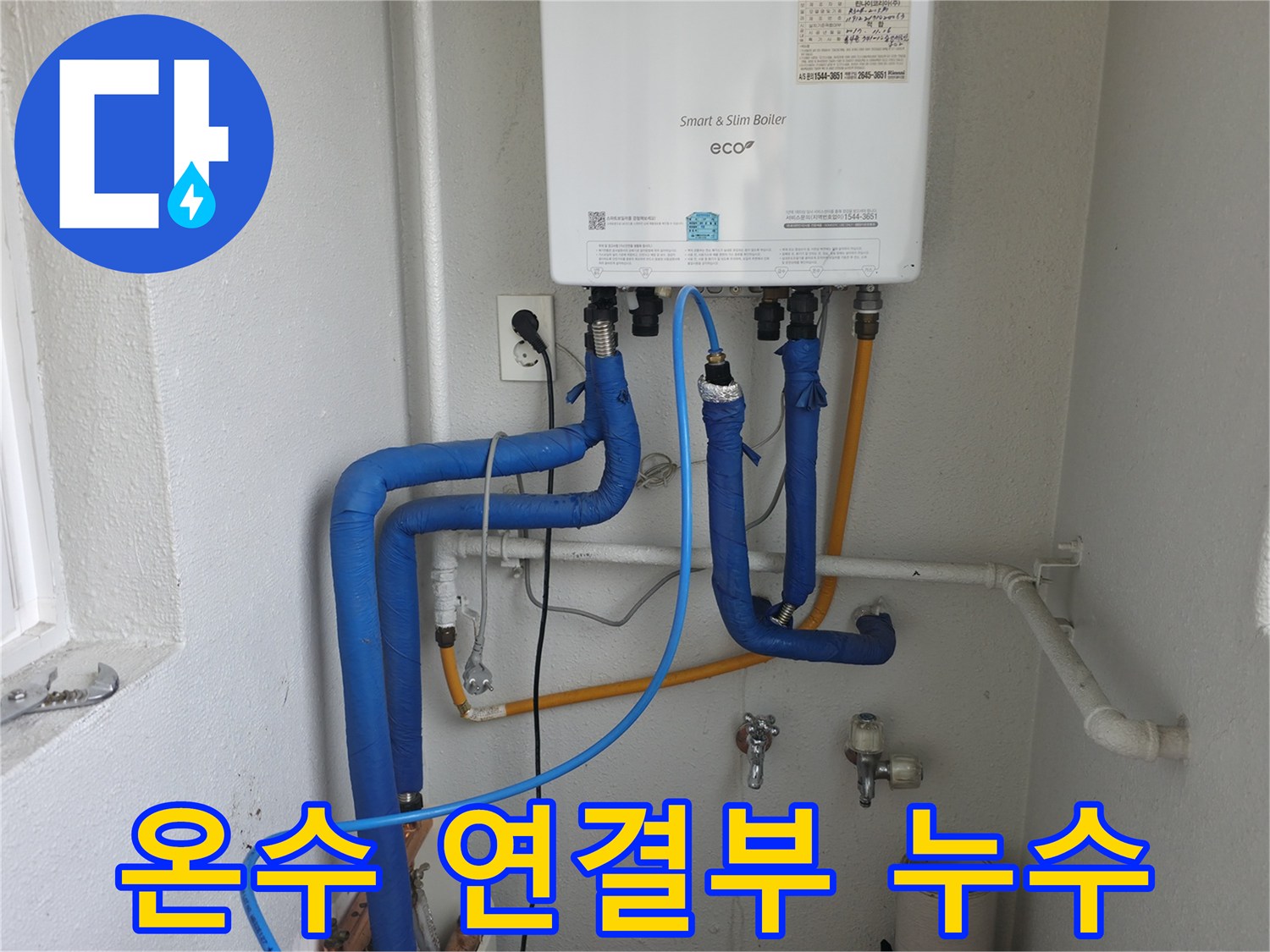양천구 목동의 보일러 온수 배관 연결부에서 발생한 누수-전문가가 꼼꼼하게 점검하는 모습
