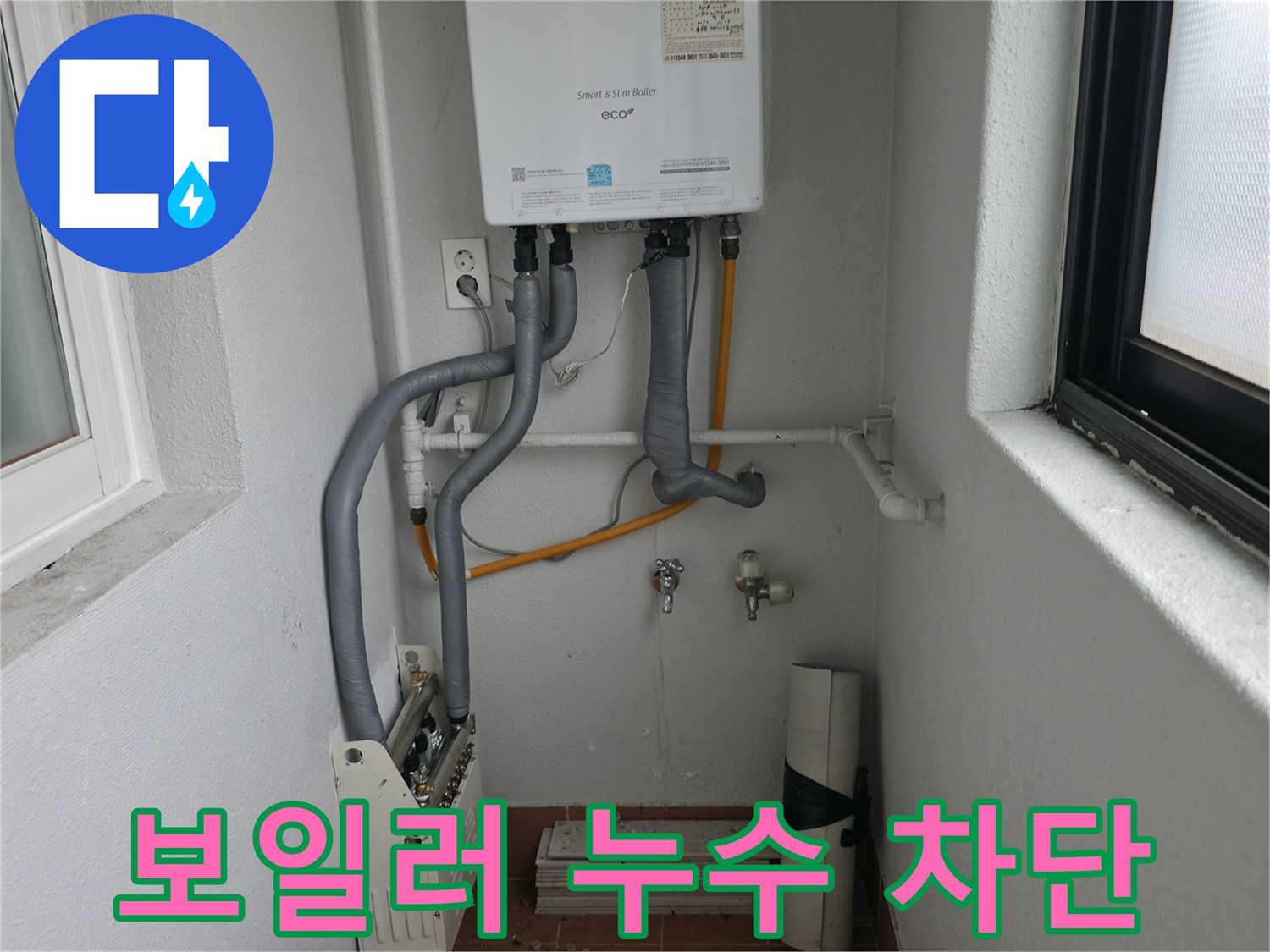 양천구에서 보일러 배관 누수를 완벽하게 차단하는 전문 업체의 시공 모습입니다.