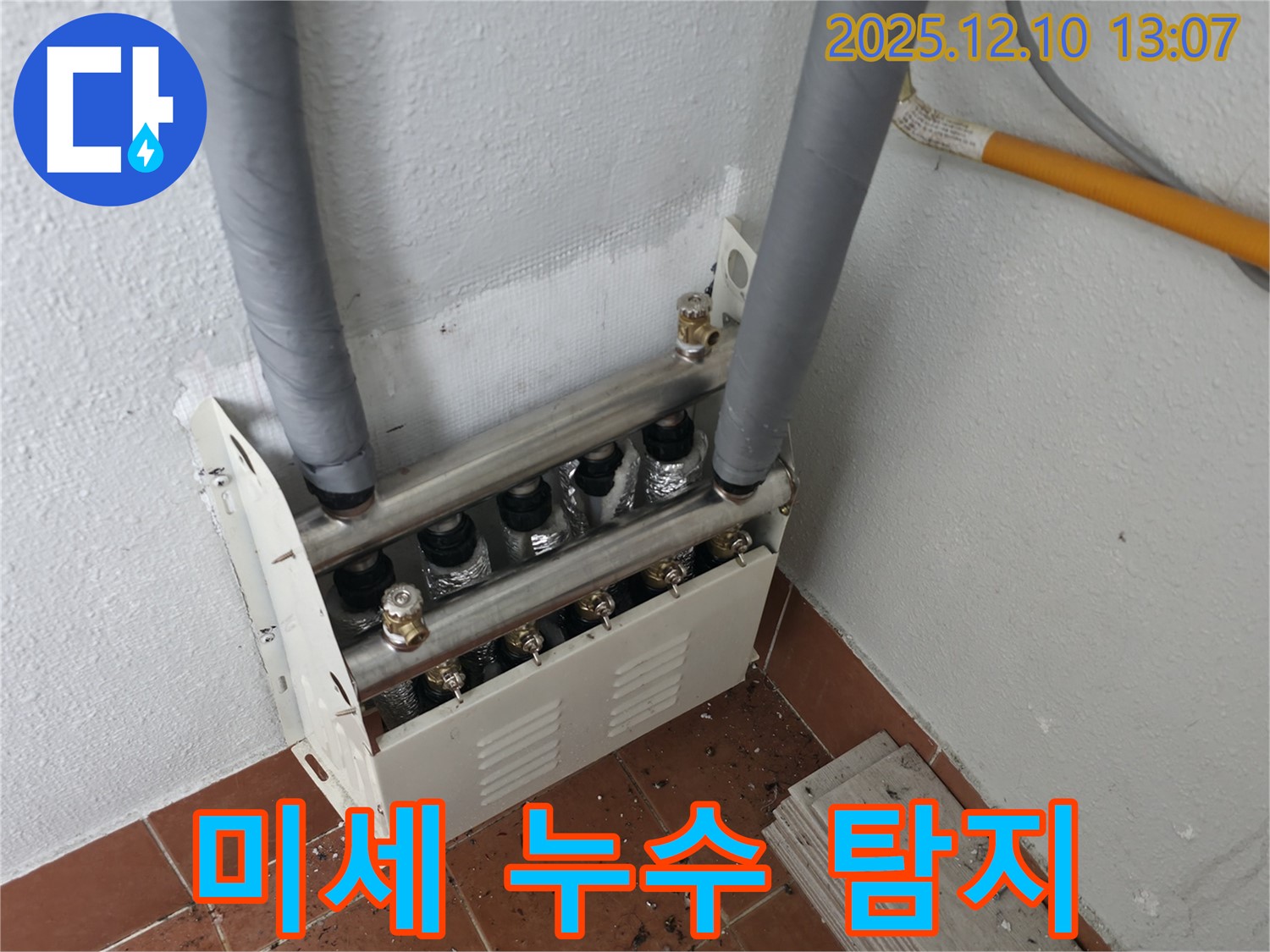 정밀 누수 검사 - 미세한 누수까지 찾아냅니다