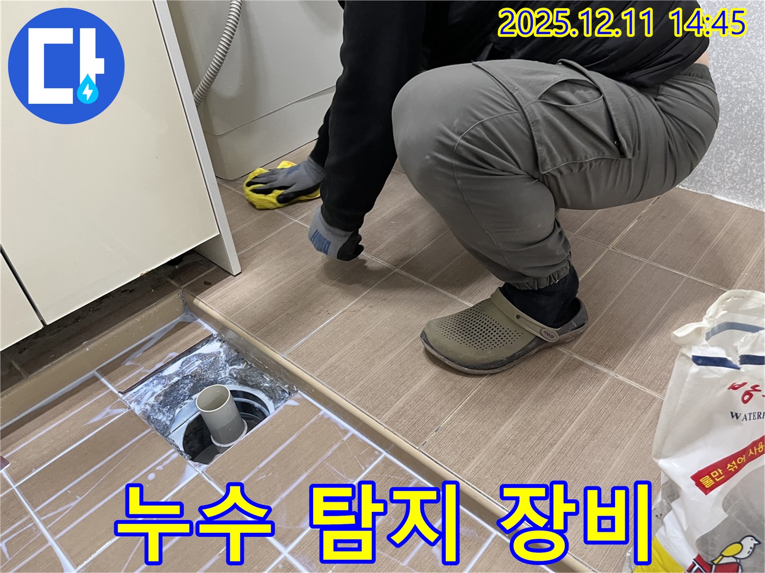 마포구 용강동 - 누수 탐지 전문 장비 사용