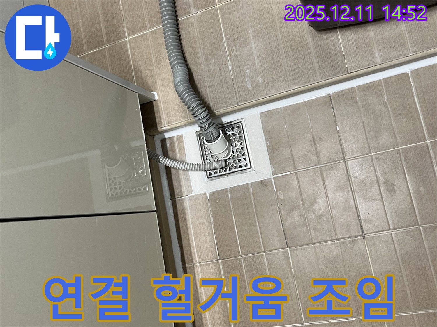 싱크대 배수구 - 연결 헐거움으로 인한 누수 조임 작업
