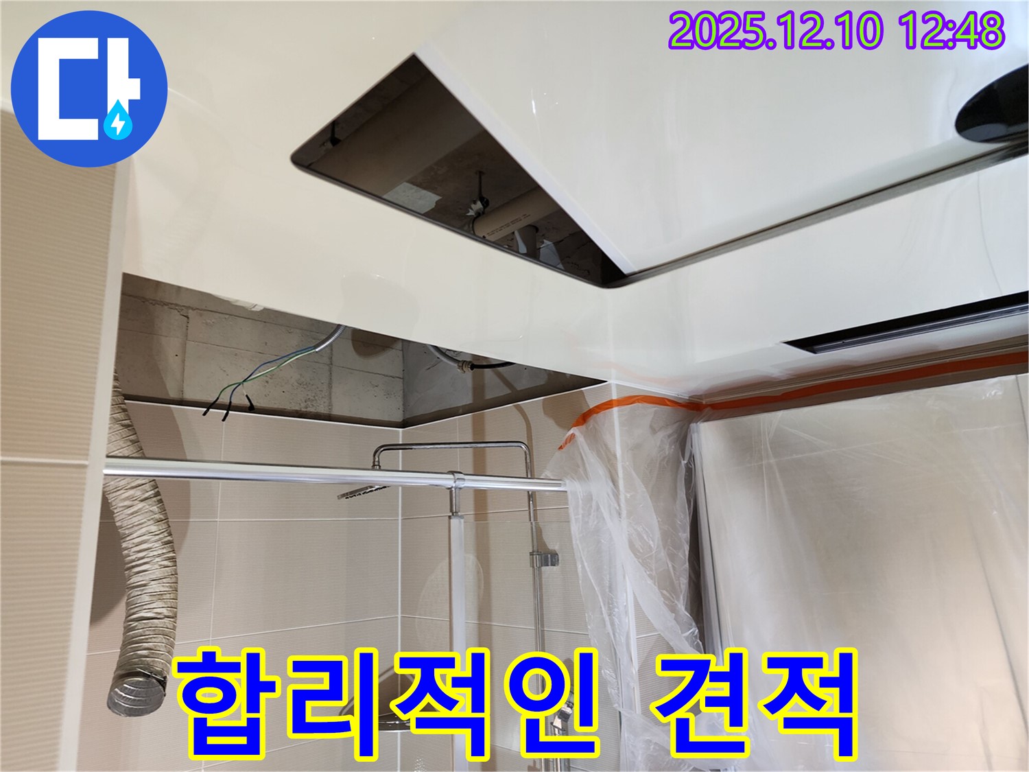 영중면 대회산리 누수 - 합리적인 누수 견적으로 고객 만족