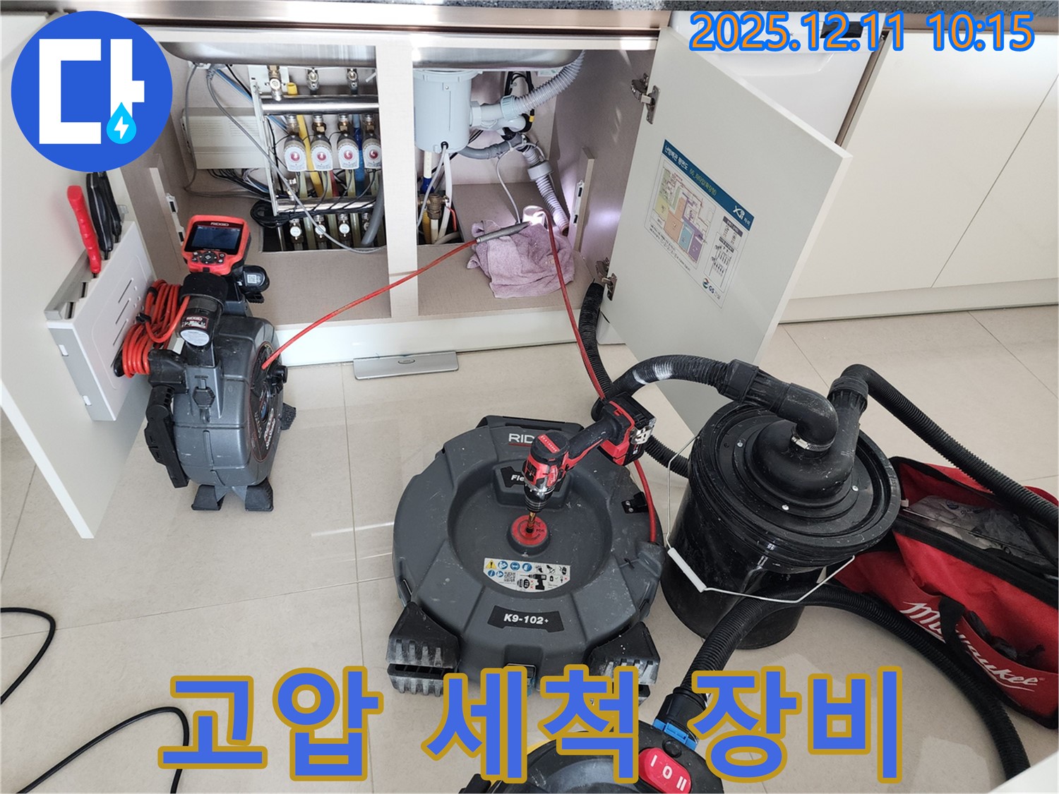 고압 세척 - 배관 속 깨끗하게 청소