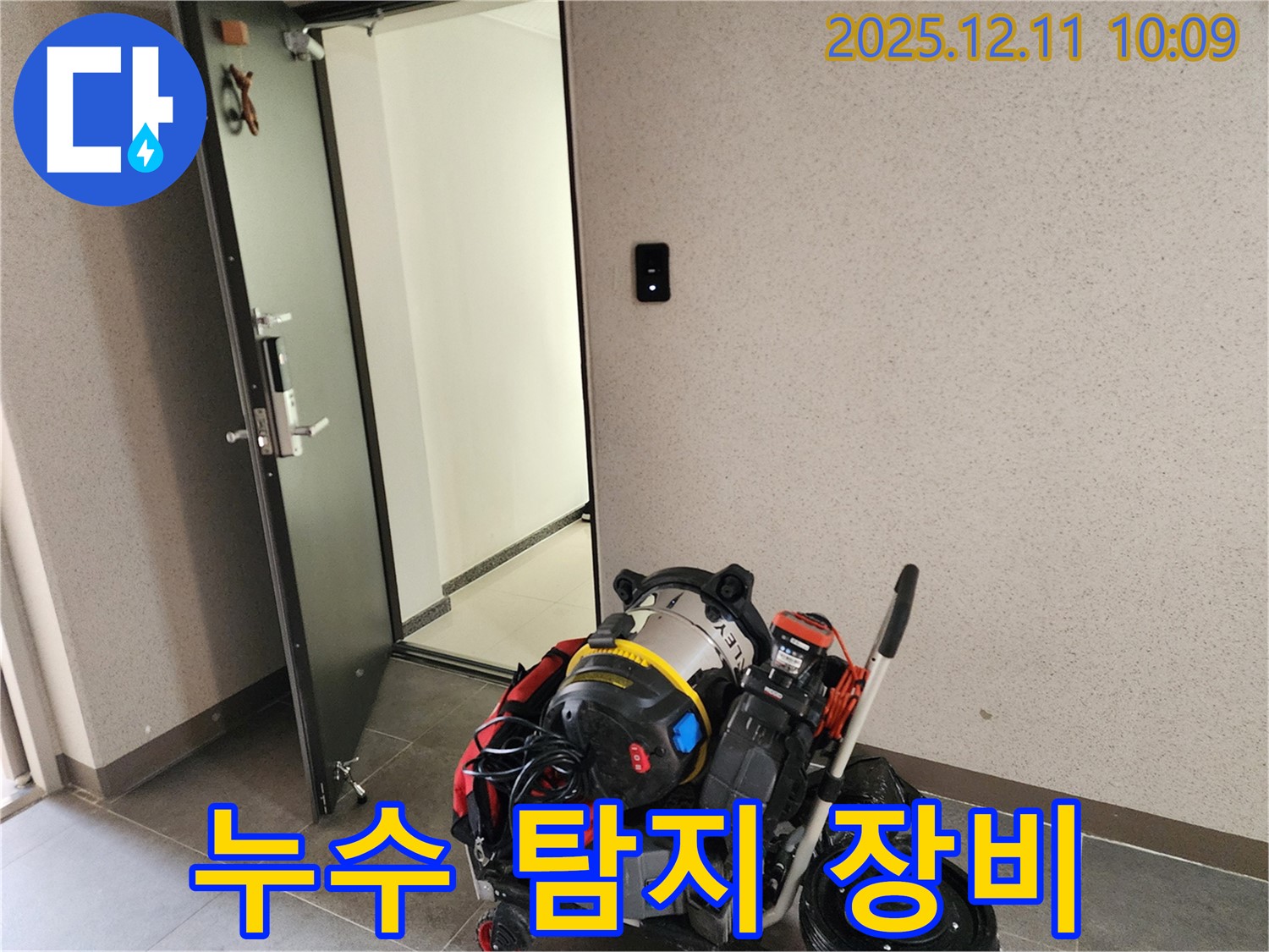 남궁리 누수 - 누수 탐지 전문 장비