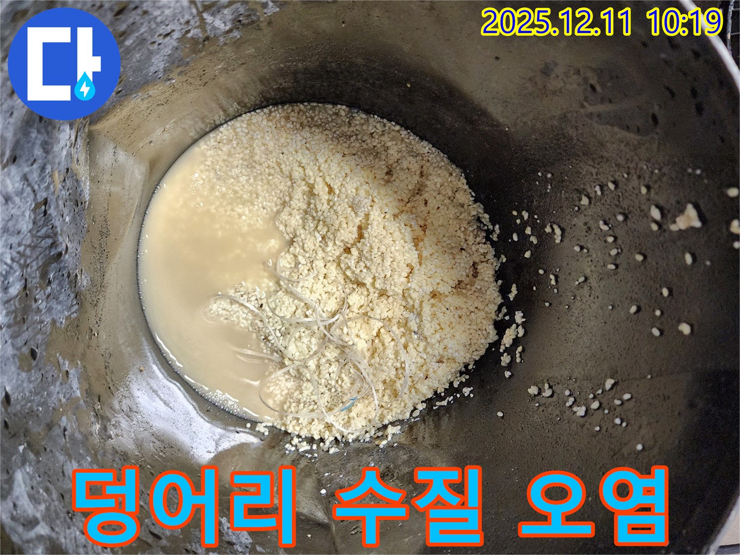 배관 속 덩어리 - 수질 오염 가능성 경고
