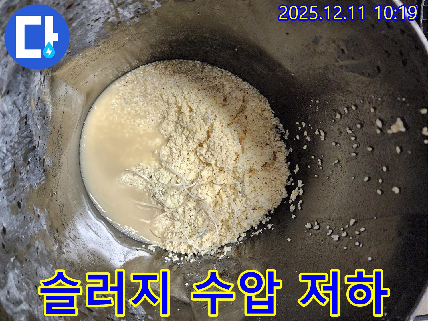 배관 속 슬러지 - 수압 저하 유발 가능성