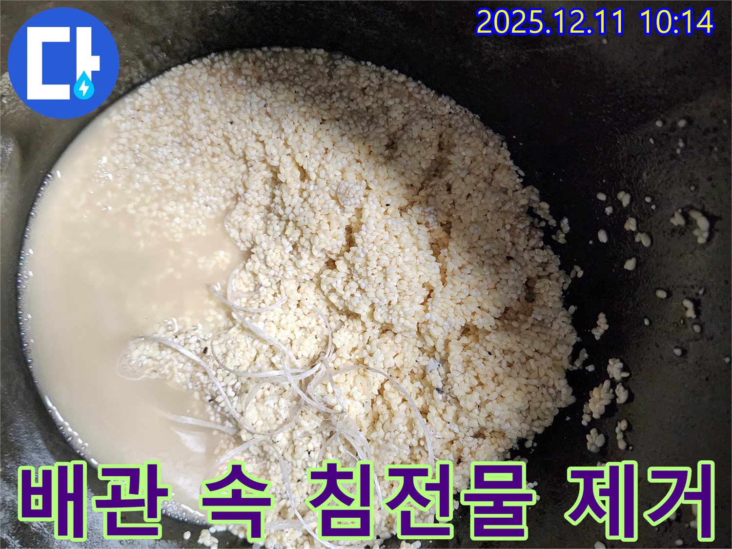 배관 속 침전물 제거 - 깨끗한 배관 - 누수 해결