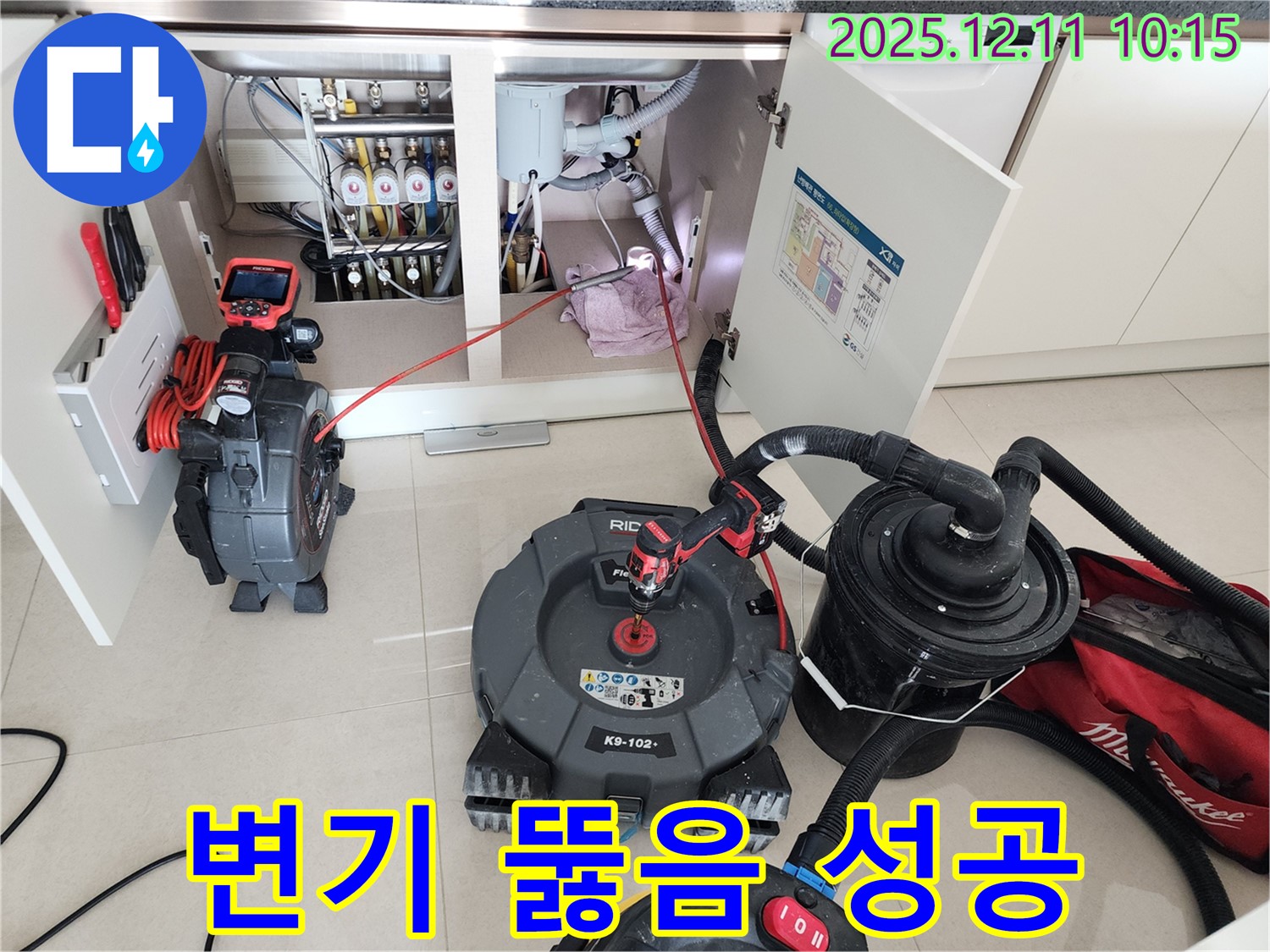 변기 막힘 - 뚫음 작업 완료