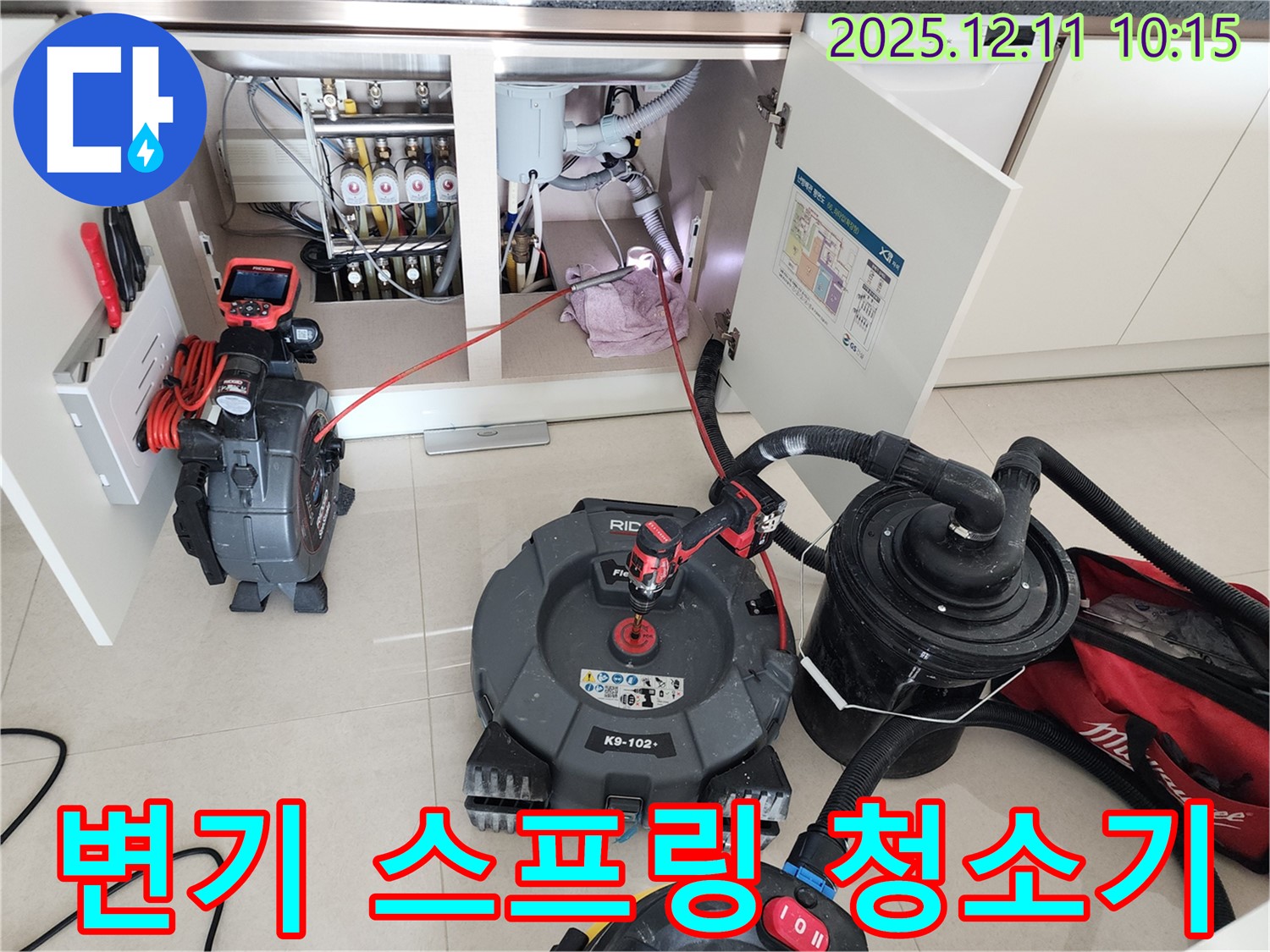 변기 막힘 - 스프링 청소기 사용