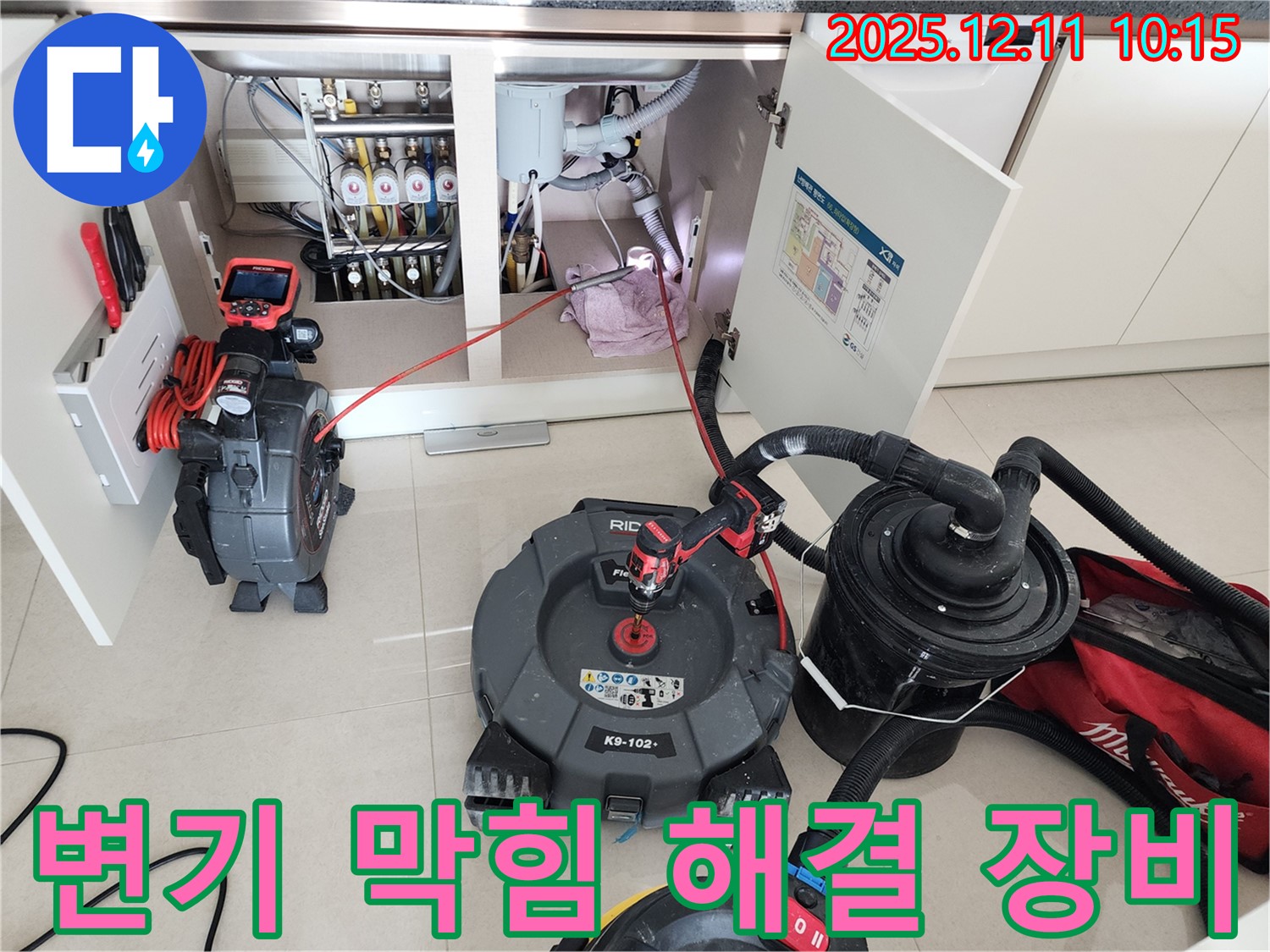 변기 막힘 해결 - 전문 장비 사용