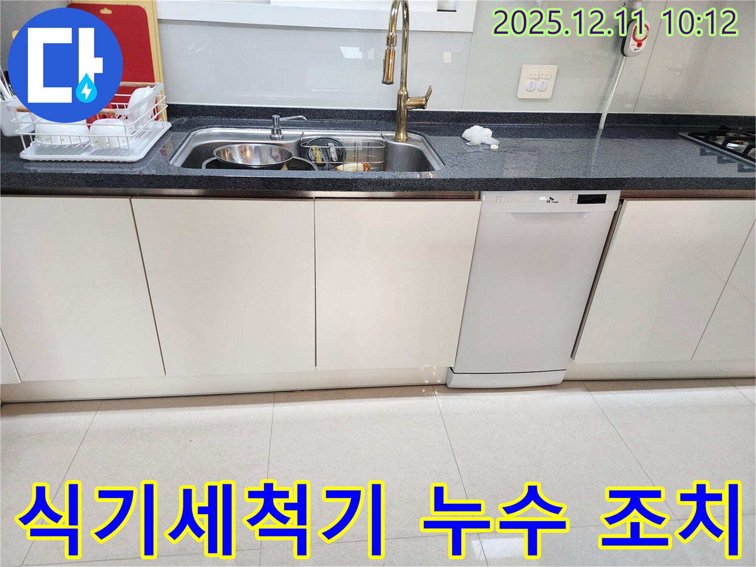 식기세척기 누수 - 간단 조치로 해결