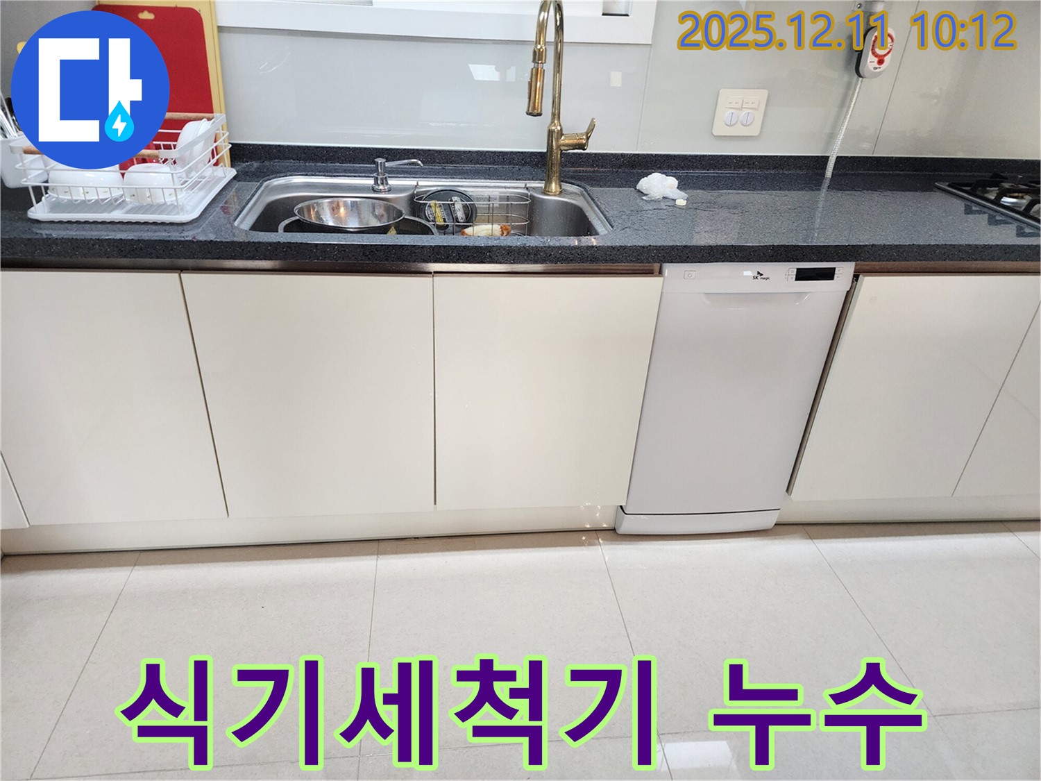 식기세척기 누수 - 곰팡이 방지까지!