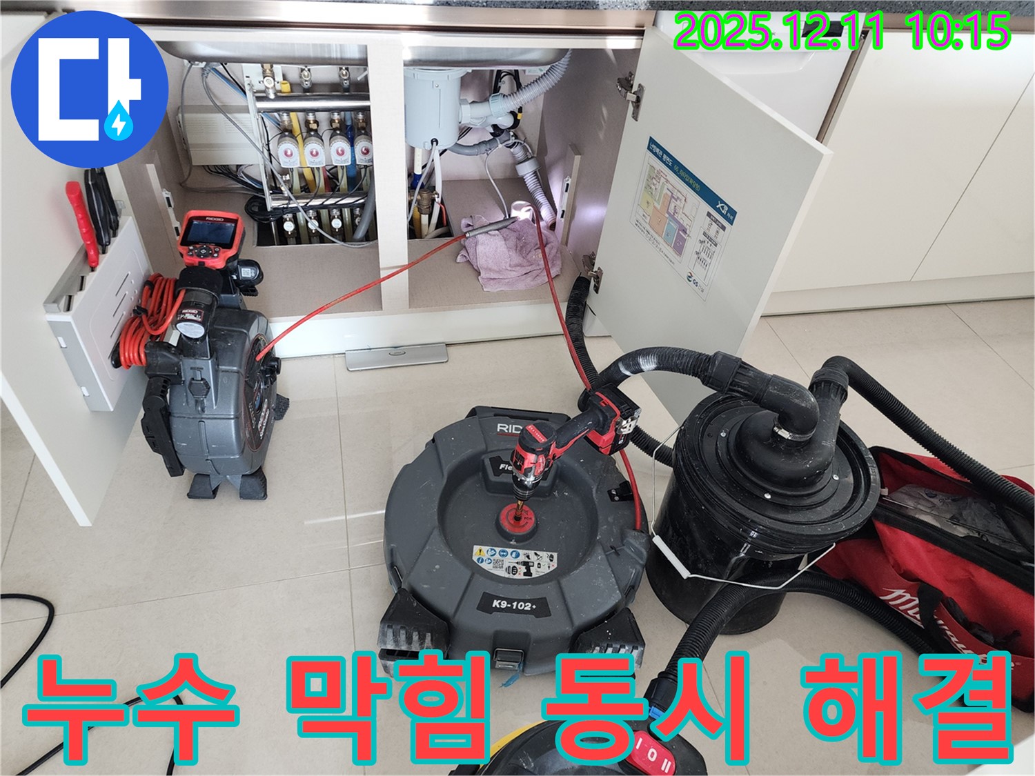 싱크대 누수 막힘 - 한 번에 해결