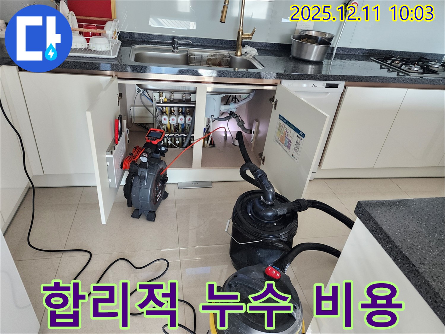 싱크대 누수 - 합리적인 비용 - 투명한 견적 제공
