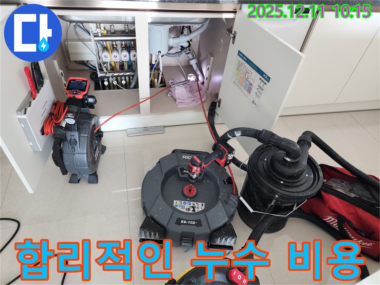 싱크대 누수 해결 - 합리적인 비용