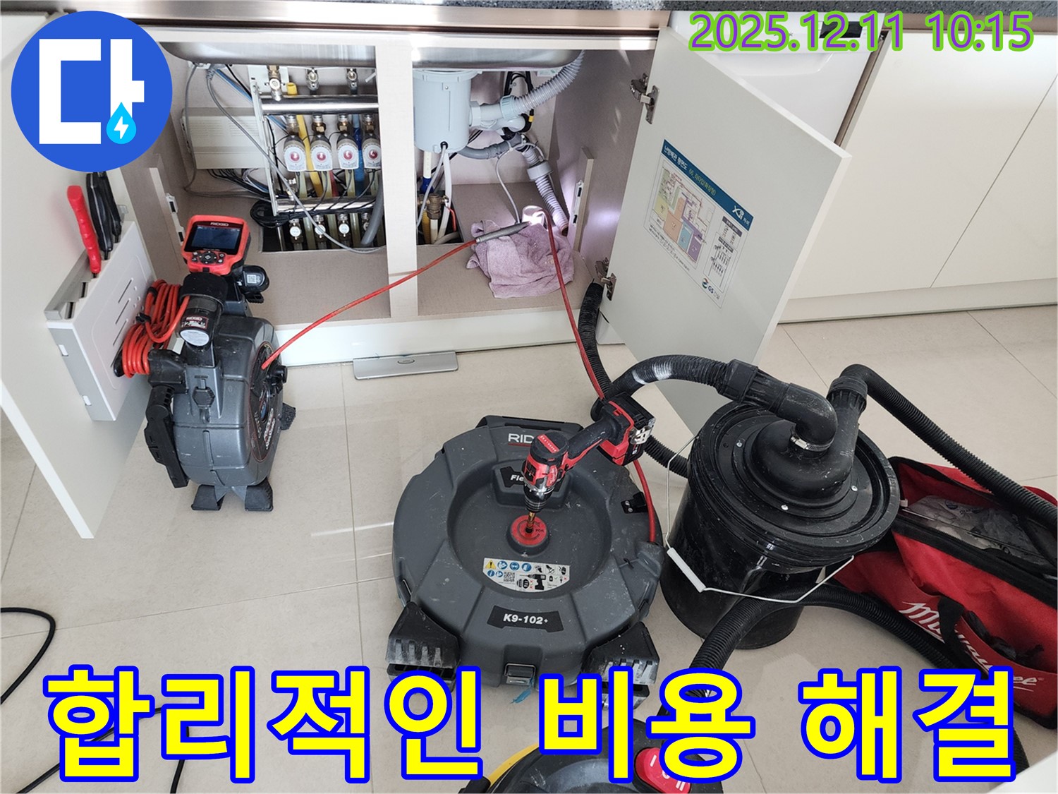 싱크대 막힘 - 합리적인 비용으로 해결