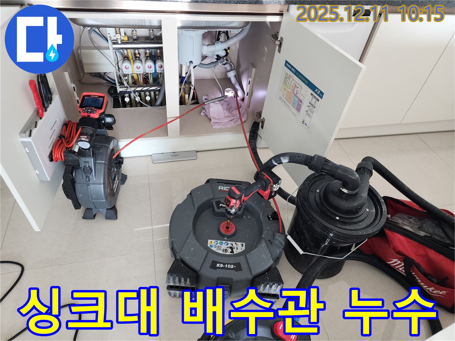 싱크대 배수관 - 누수 해결 완료
