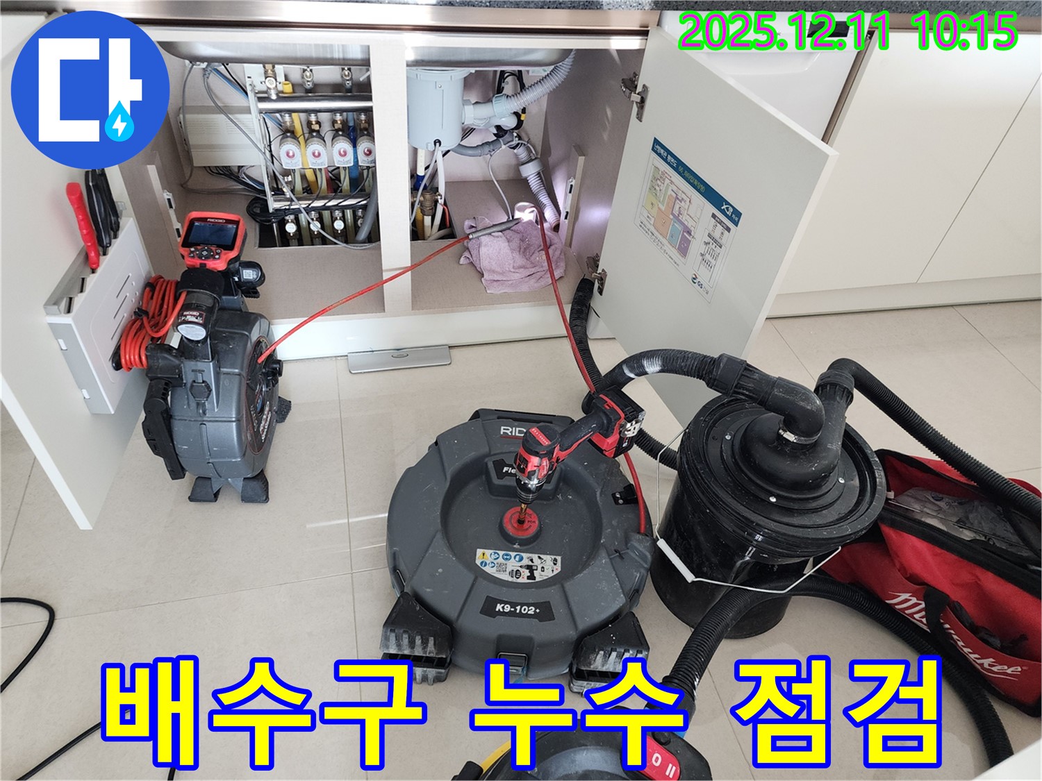 싱크대 배수구 누수 점검 - 꼼꼼한 확인