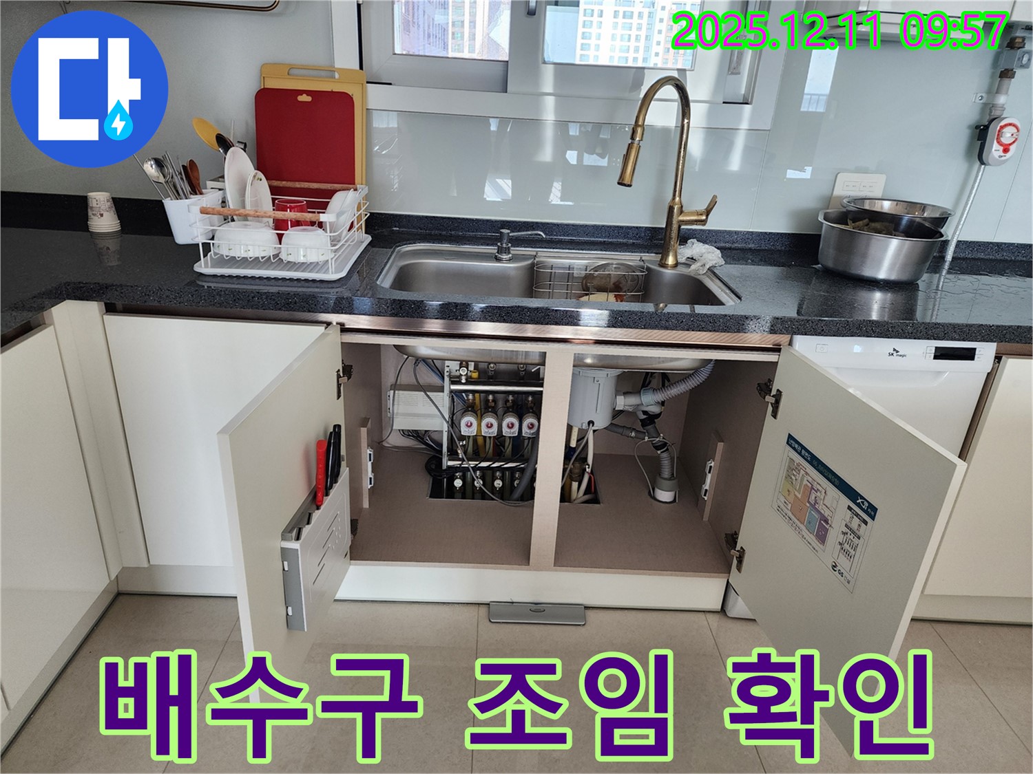 싱크대 배수구 조임 상태를 확인하고 있습니다.
