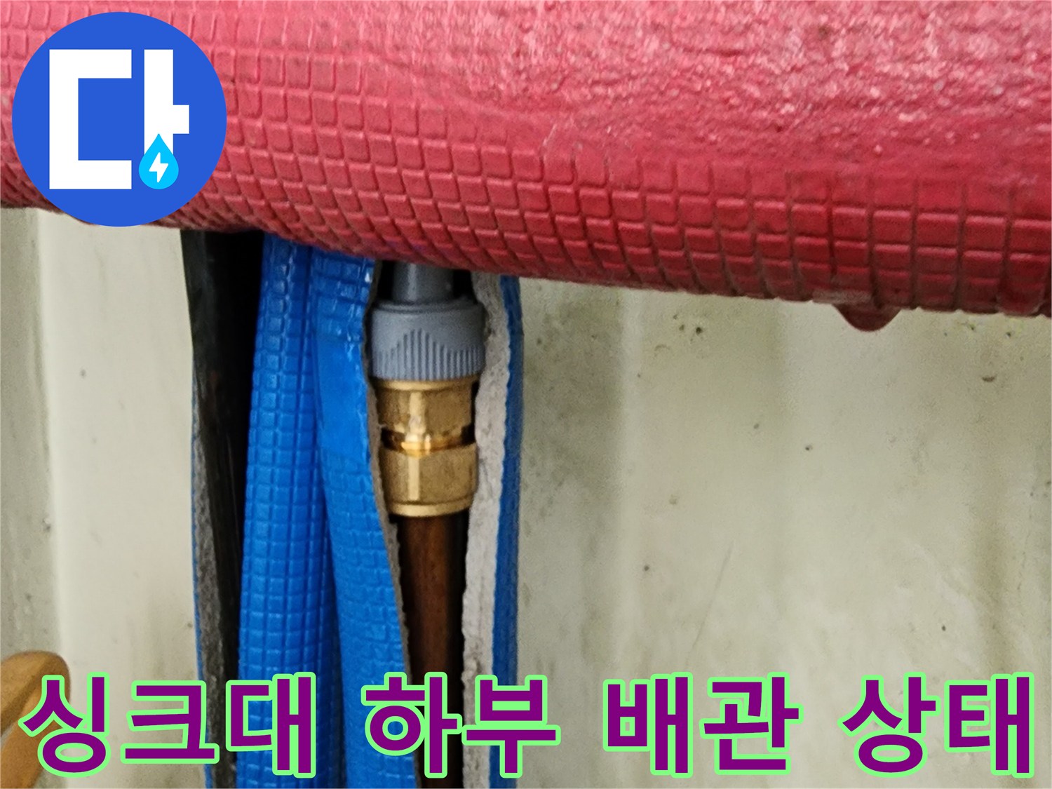 싱크대-하부-배관-및-보온재-상태-확인