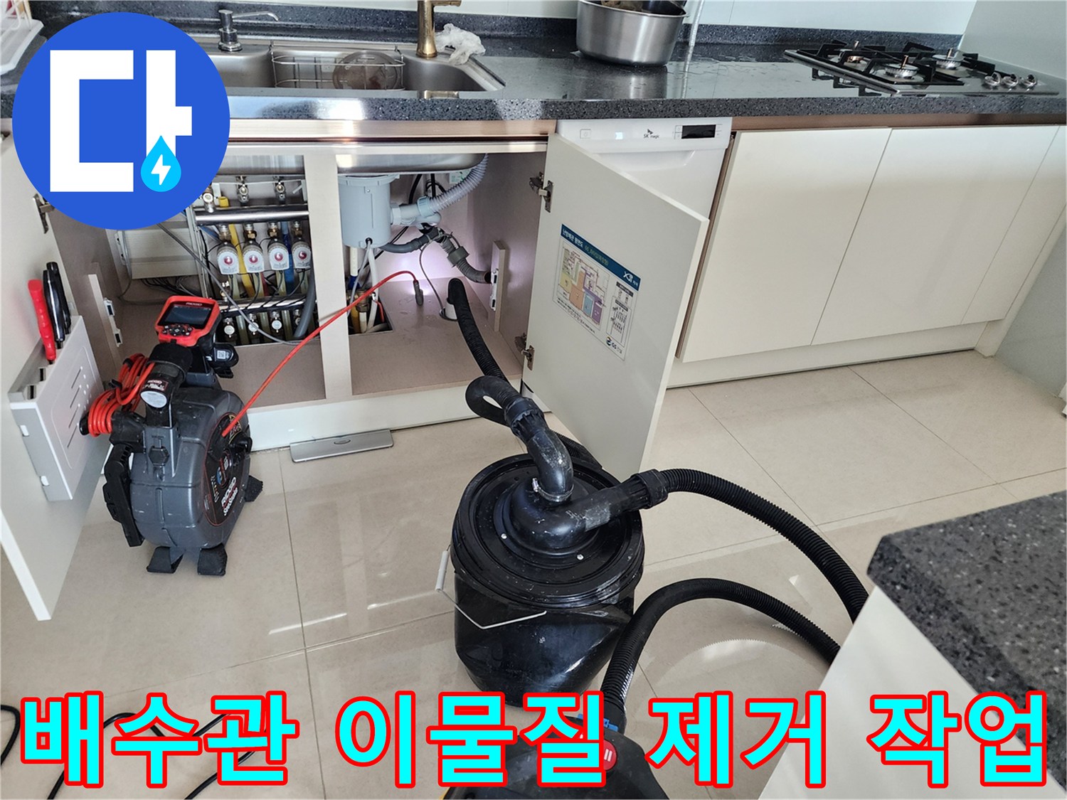 싱크대-하부-배관-이물질-흡입-공정