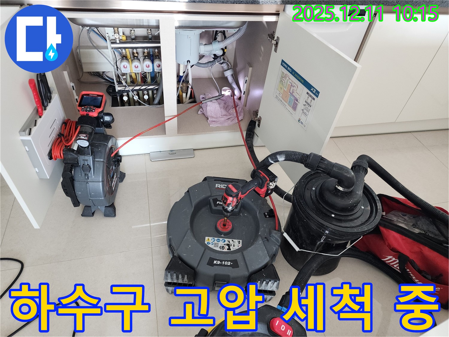싱크대 하수구 - 고압 세척 작업