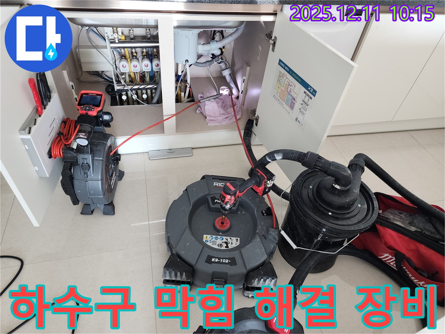 싱크대 하수구 막힘 - 전문 장비 동원