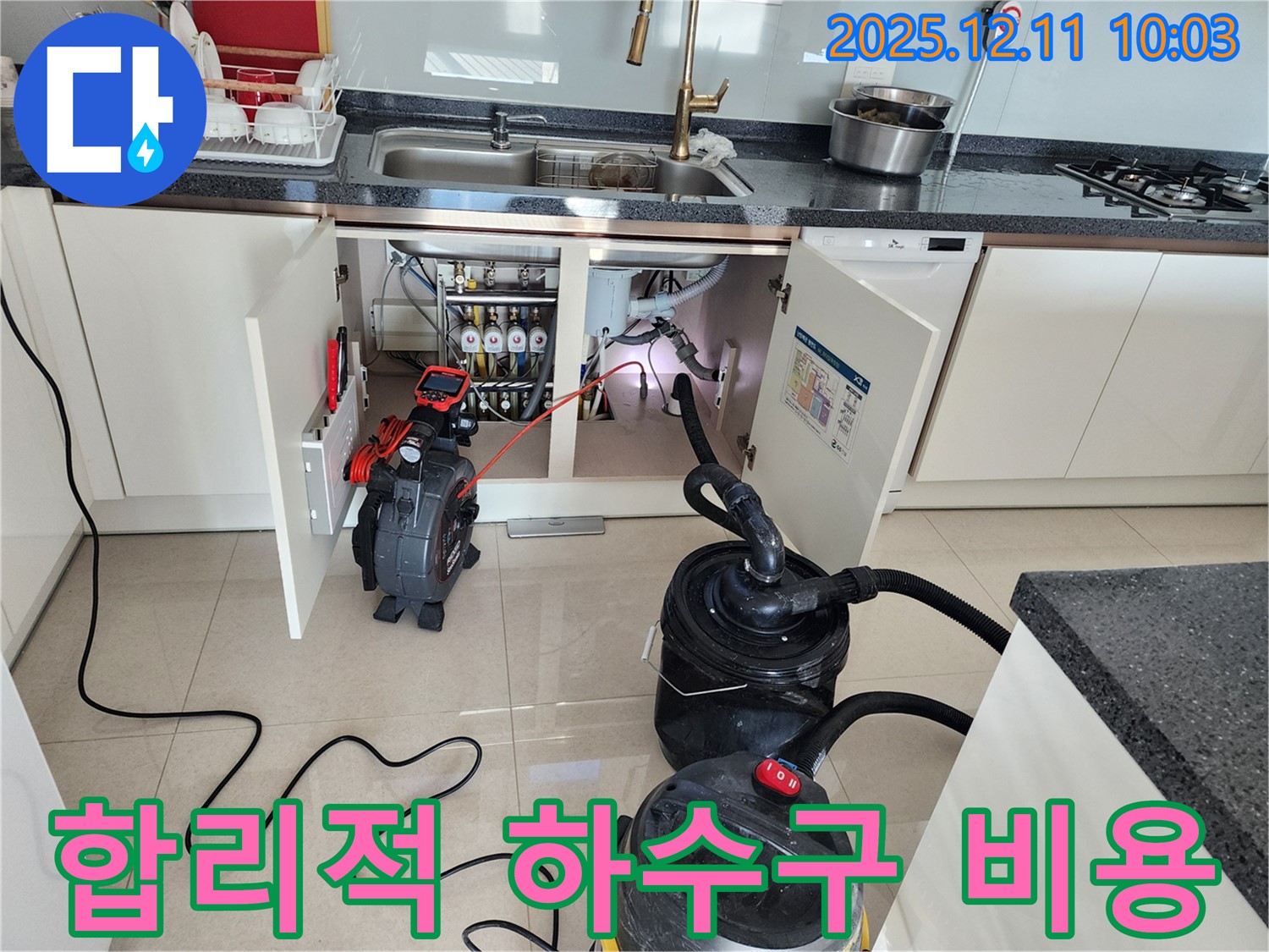 싱크대 하수구 문제 - 합리적인 비용 - 투명한 견적
