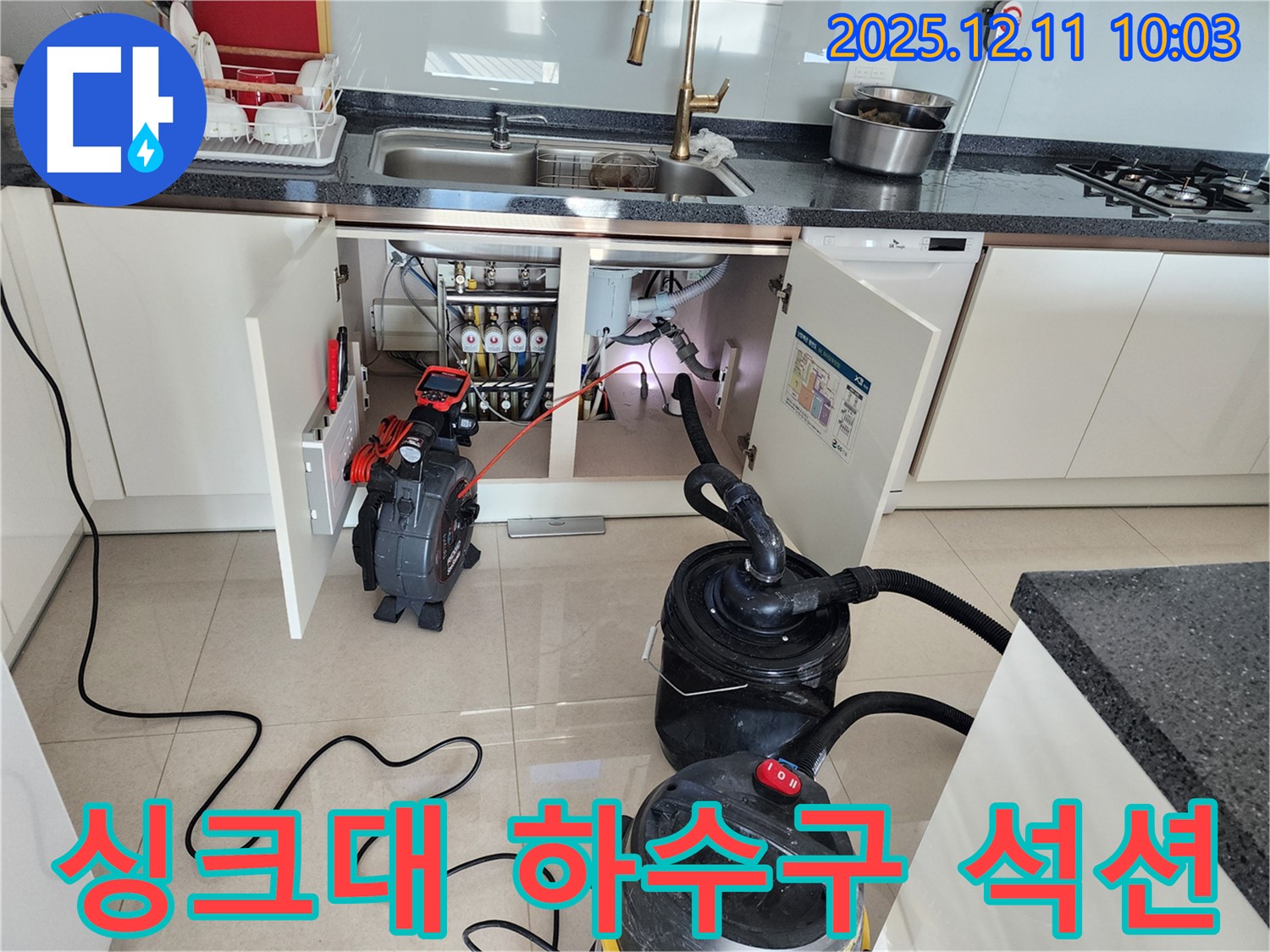 싱크대 하수구 - 석션 장비 사용 - 강력한 막힘 제거