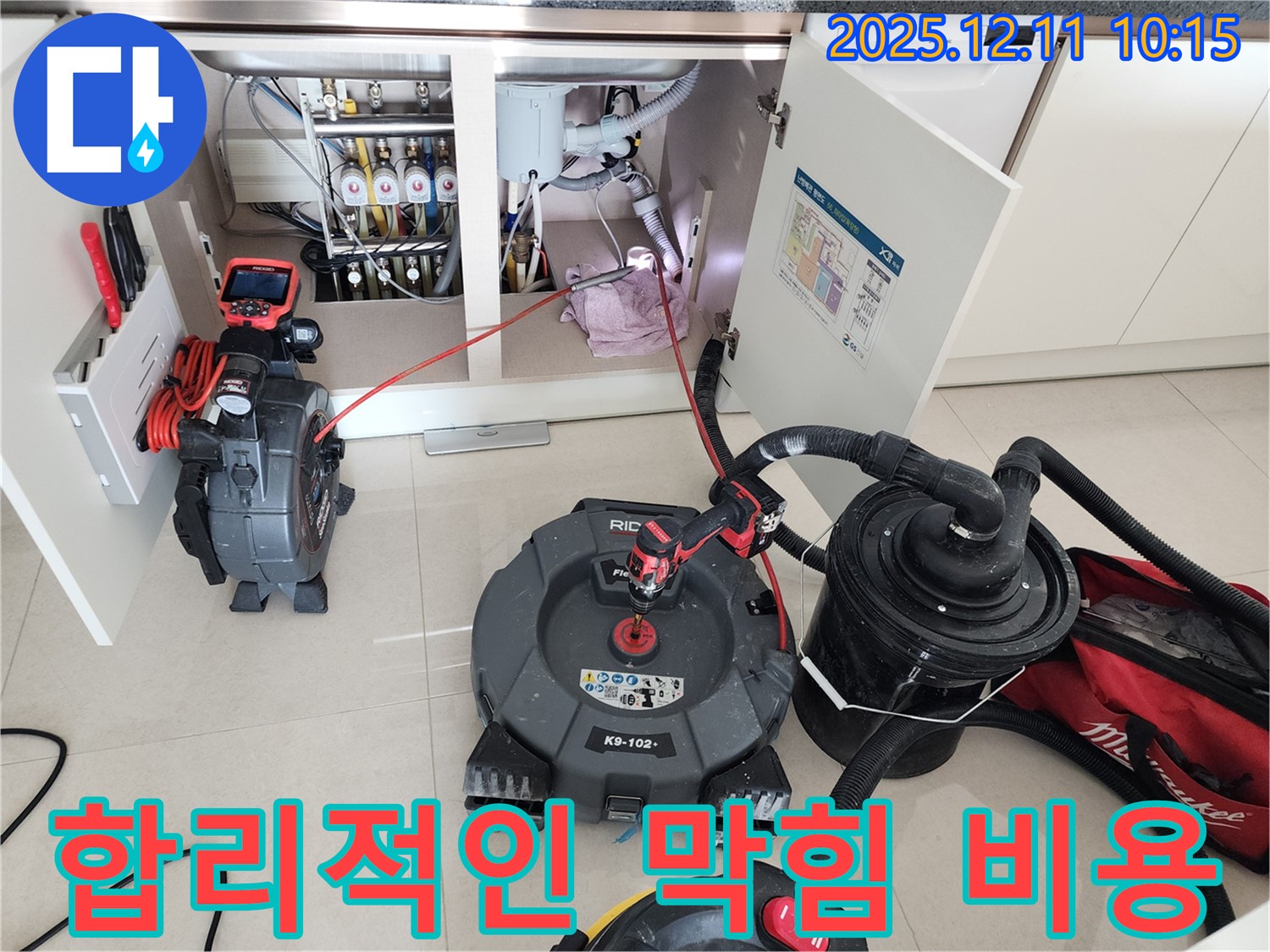 싱크대 하수구 - 합리적인 비용으로 해결