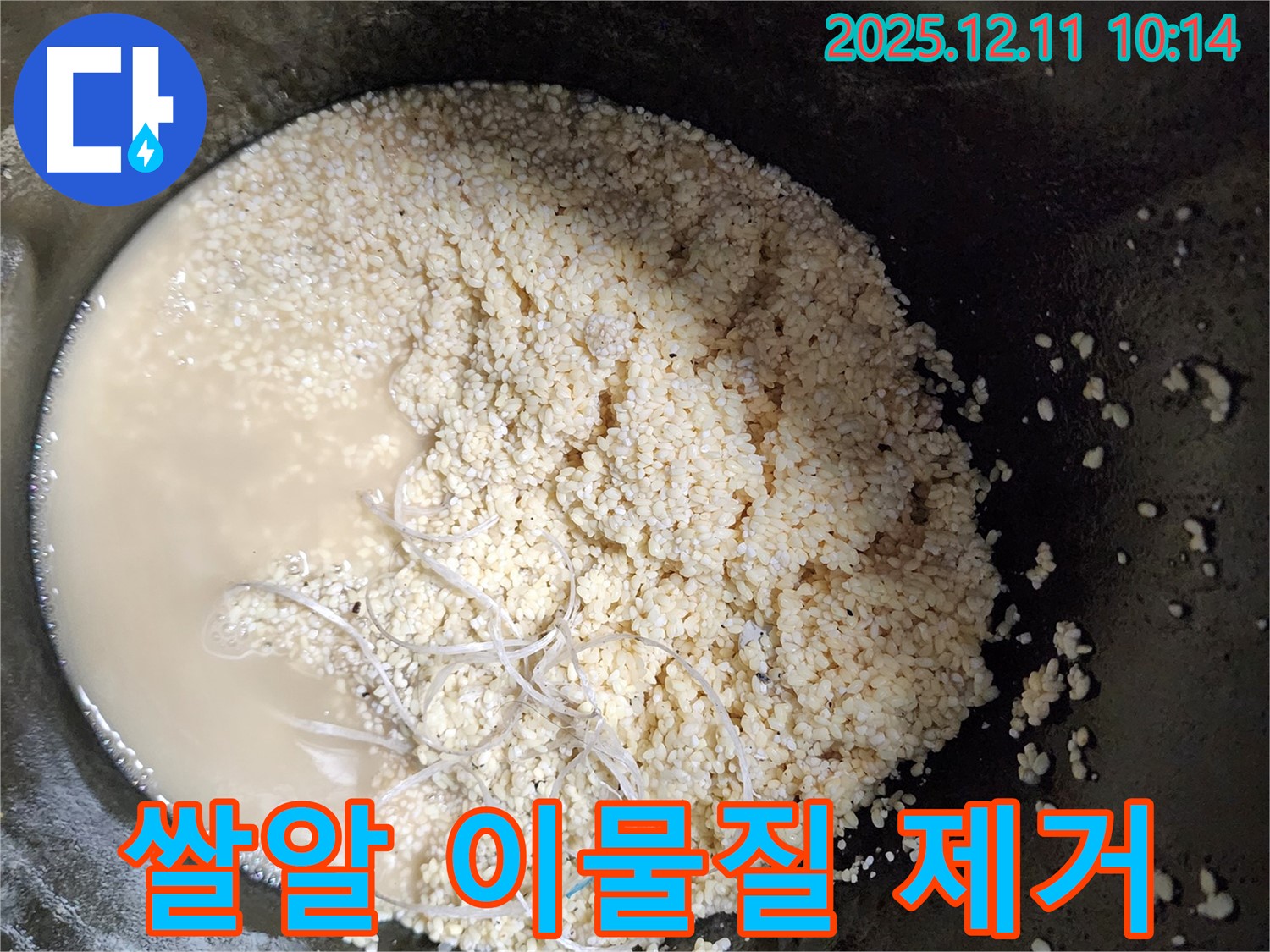 쌀알 이물질 제거 - 누수 유발 물질 - 완벽 제거