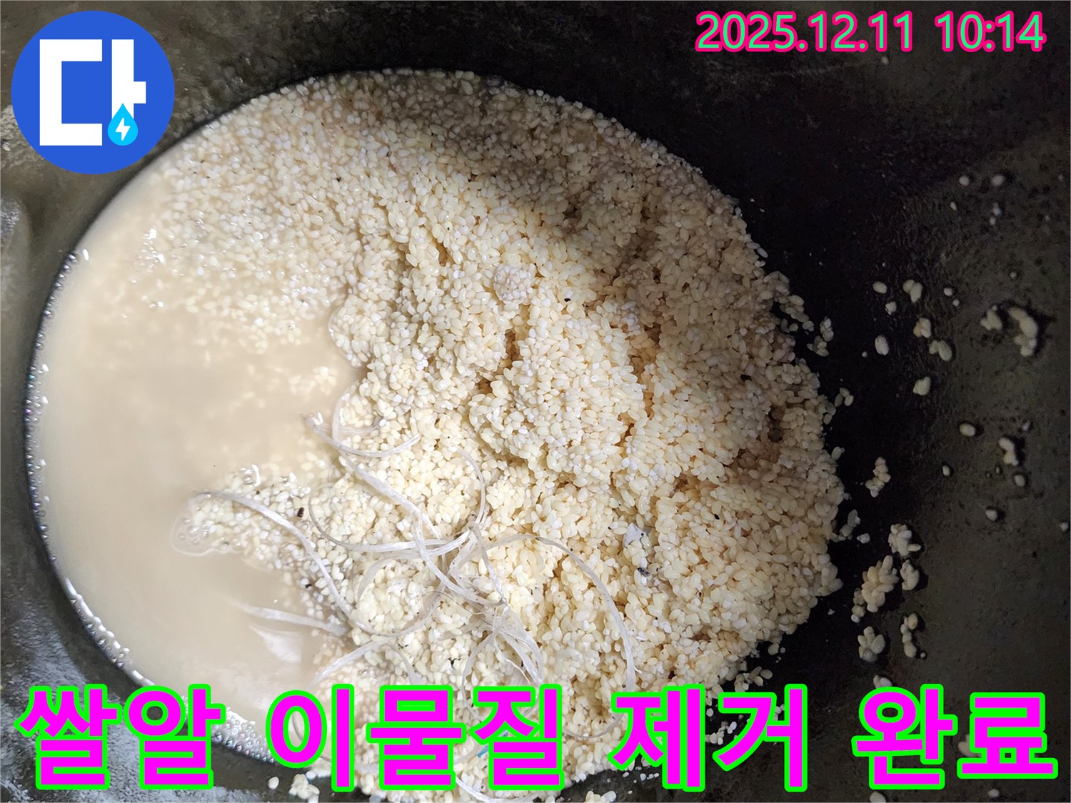 쌀알 이물질 제거 완료 - 깨끗한 배관 - 누수 해결
