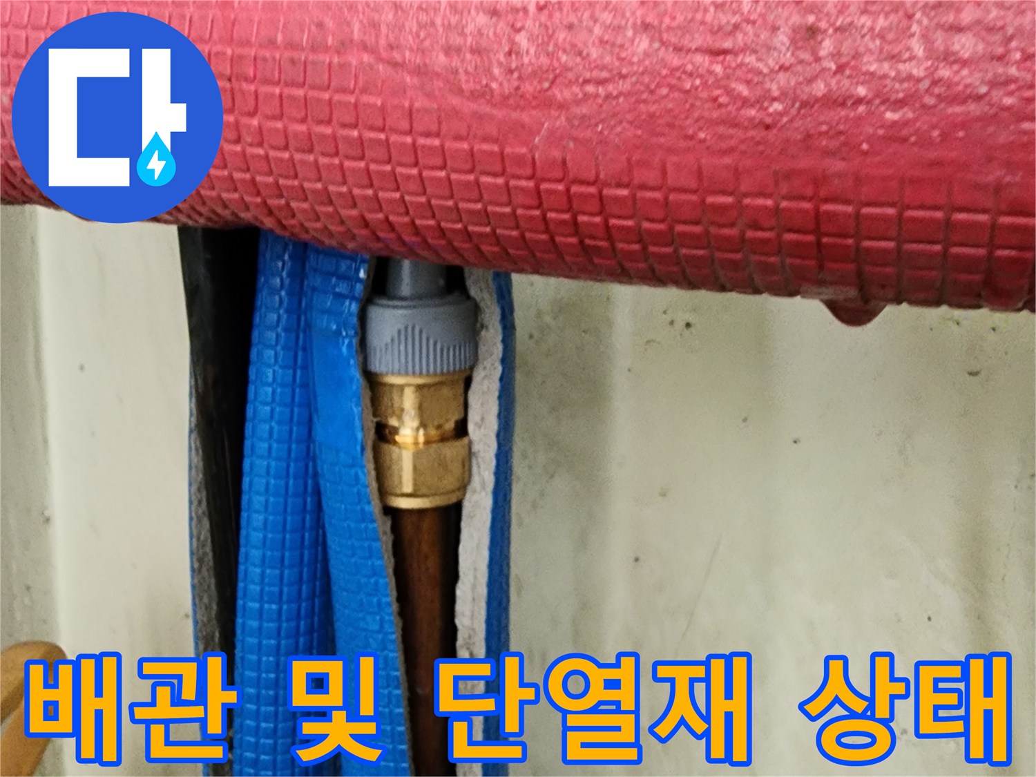 주방-배관-연결부와-보온재-상세