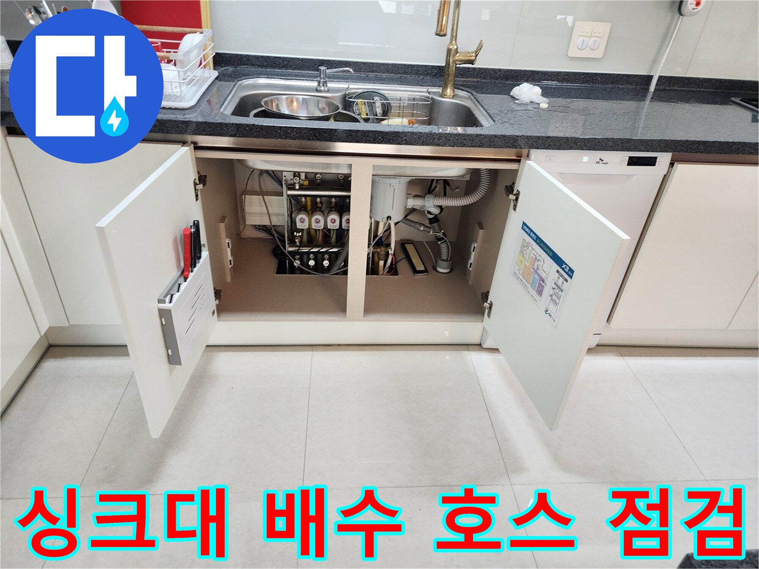 주방-싱크대-하부장-배관-구조-노출