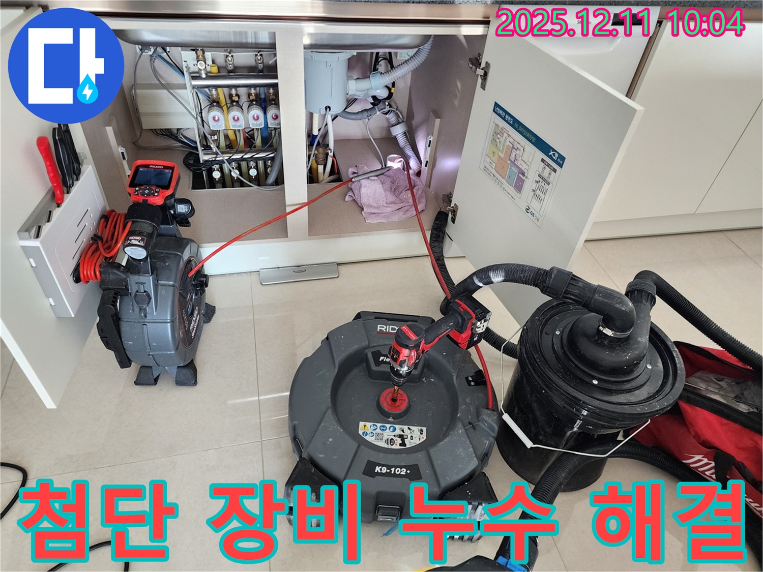 첨단 장비 사용 - 누수 문제 완벽 해결 - 남궁리