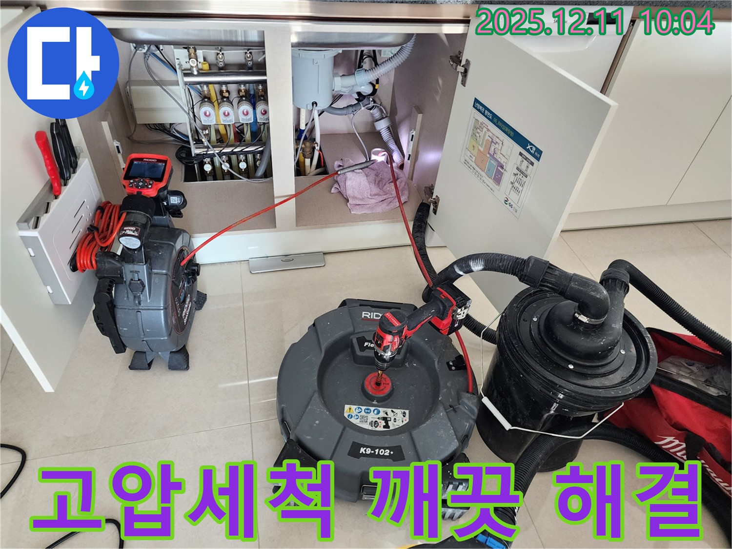 하수구 고압세척 - 깨끗하게 해결 - 남궁리