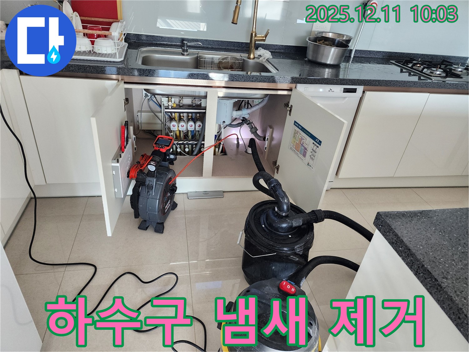 하수구 냄새 - 완벽 제거 - 쾌적한 환경