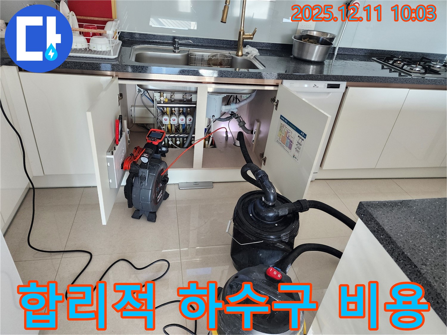 하수구 문제 - 합리적인 비용 - 투명한 견적