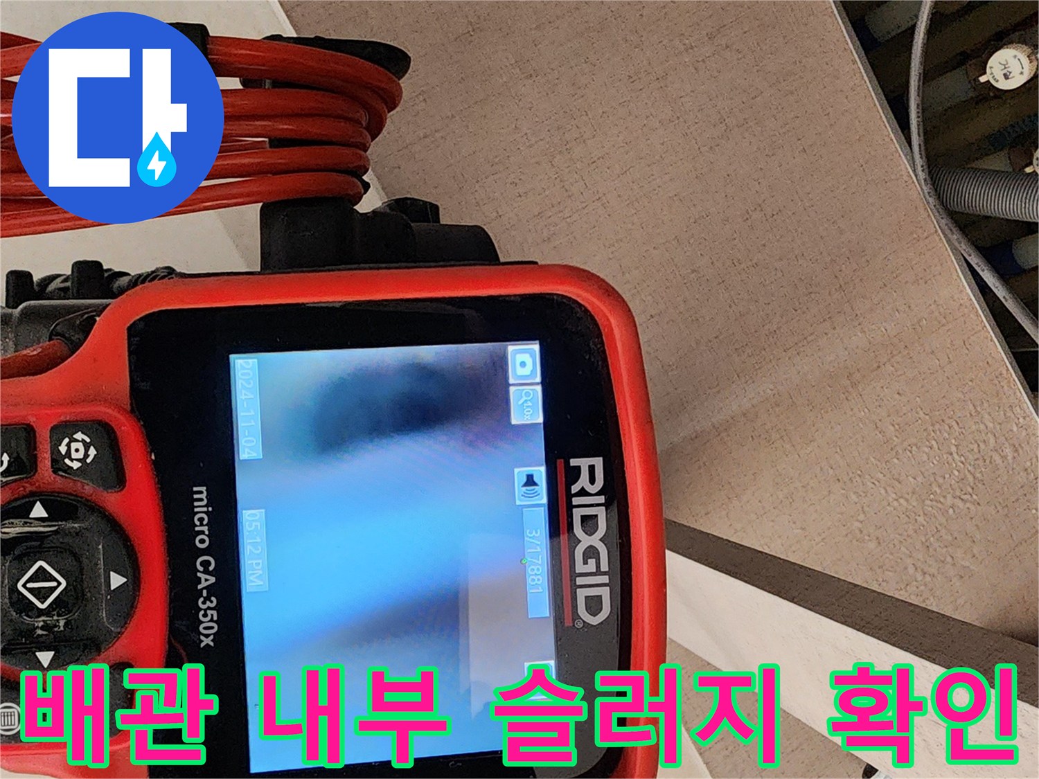 하수구-배관-속에-쌓여있는-이물질-상태-모니터링